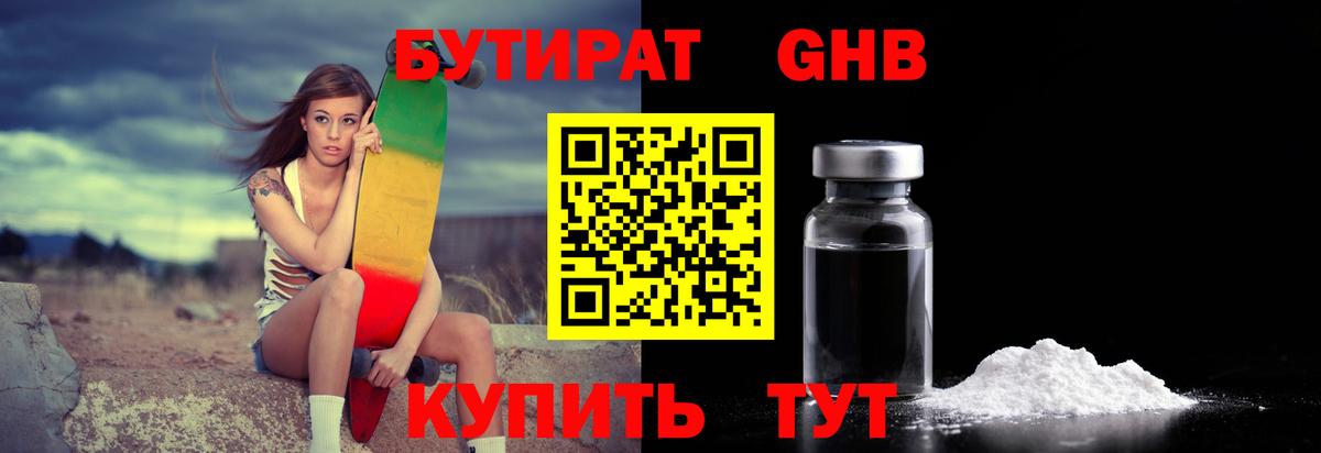 БУТИРАТ буратино Дагестанские Огни