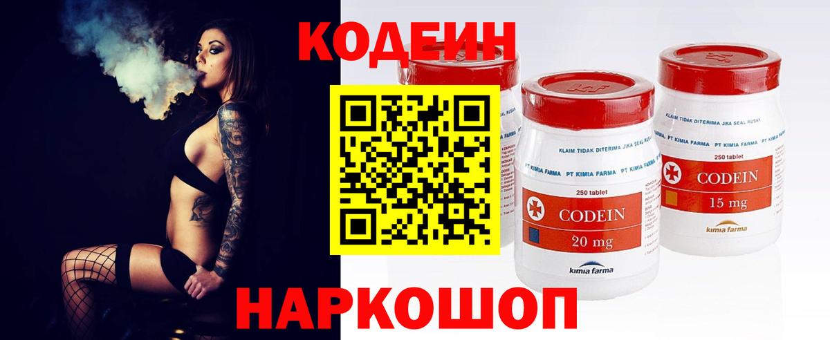 Кодеиновый сироп Lean Purple Drank  Вход с VPN  Дагестанские Огни  Кодеин Purple Drank 